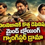 ఖాకీ డ్రెస్‌కి, క్రైమ్ సామ్రాజ్యానికి మధ్య సాగే రక్తపాతం… ఒళ్లు గగుర్పొడిచే యాక్షన్ అండ్ మైండ్ గేమ్ థ్రిల్లర్