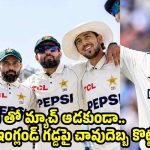 పాకిస్తాన్ ప‌రువు తీసిన శుభ్‌మన్ గిల్…అంద‌రూ క‌లిసి చేసిన ర‌న్స్ ఒక్క‌డే చేశాడుగా!