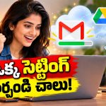 జీమెయిల్ ఫుల్ అయి మెయిల్స్ రావడం లేదా? డబ్బులు చెల్లించకుండానే ఇలా స్పేస్ ఫ్రీ చేసుకోండి!