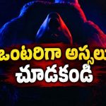 ఊర్లో వరుసగా మిస్సింగ్ కేసులు.. పిల్లలనే టార్గెట్ చేసే సైకో.. దడ పుట్టించే సైకో థ్రిల్లర్
