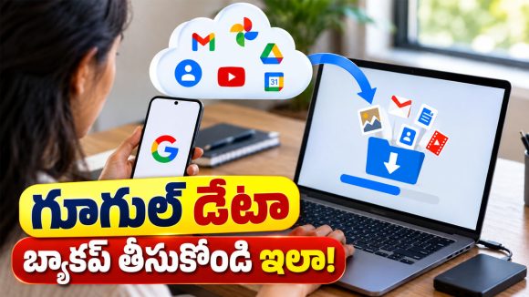 గూగుల్ టేక్అవుట్ అంటే ఏంటి? అకౌంట్ డేటాను సురక్షితంగా ఎలా డౌన్‌లోడ్ చేయాలి?