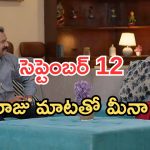 Gundeninda GudiGantalu Today episode: మీనాకు దిమ్మతిరిగే షాక్.. సింగరాజు మాటతో ఫ్యూజుల్ అవుట్..