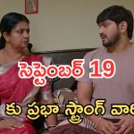 Gundeninda GudiGantalu Today episode: మనోజ్ రోహిణిని విడగొట్టేందుకు ప్లాన్.. మీనా ఫుల్ హ్యాపీ.. మనోజ్ కు వార్నింగ్..