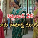 Gundeninda GudiGantalu Today episode: ప్రభాకు వంట కష్టాలు.. కామాక్షి మాటతో అనుమానం.. రోహిణికి కన్నీళ్లు..