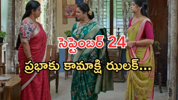 Gundeninda GudiGantalu Today episode: ప్రభాకు వంట కష్టాలు.. కామాక్షి మాటతో అనుమానం.. రోహిణికి కన్నీళ్లు..
