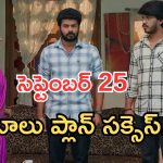 Gundeninda GudiGantalu Today episode: మీనా, బాలు ఫుల్ హ్యాపీ.. సిగ్గుపడ్డ ప్రభా.. బాలుకు అనుమానం..