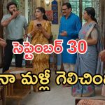 Gundeninda GudiGantalu Today episode: చింతామణికి దిమ్మతిరిగే షాక్.. మీనా ఫుల్ హ్యాపీ.. ఇది కదా అసలు ట్విస్ట్..