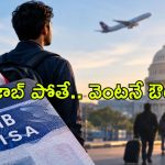ట్రంప్ మాస్టర్ స్ట్రోక్.. భారతీయులకు బిగ్ షాక్!