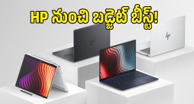 బడ్జెట్‌లో HP కొత్త ల్యాప్‌టాప్.. ఇంటెల్ పాంథర్ లేక్ ప్రాసెసర్‌తో అదిరే స్పెసిఫికేషన్స్!