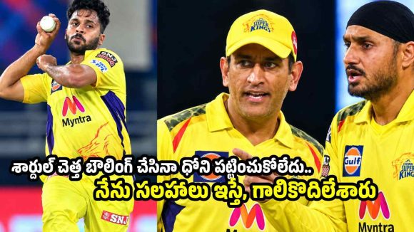 శార్దుల్ ఠాకూర్ కు బౌలింగ్ వ‌ద్ద‌ని మొత్తుకున్నా ధోని విన‌లేదు – హ‌ర్భ‌జ‌న్
