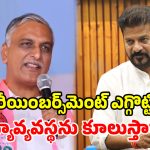 ప్రపంచ స్థాయి చదువులంటే ఇదేనా? ఫీజు బకాయిల పెండింగ్‌పై హరీశ్ రావు నిలదీత