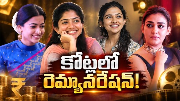 హిట్ కొడితే రేటు పెంచేస్తున్న హీరోయిన్లు!
