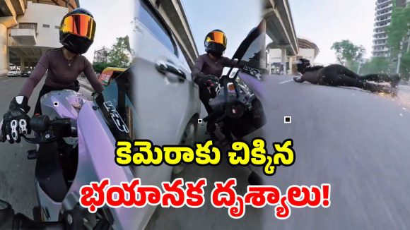 మహిళా బైకర్‌ను రోడ్డుపై వెంటాడి.. ఘోరంగా ఢీకొట్టిన ఆకతాయిలు.. వైలర్ అవుతున్న వీడియో!