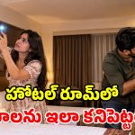 హోటల్ గదిలో రహస్య కెమెరాలు.. కచ్చితంగా చెక్ చేయాల్సిన 10 సీక్రెట్ ప్రదేశాలు!