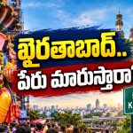 ఖైరతాబాద్‌కు ఆ పేరు ఎలా వచ్చిందో తెలుసా? ఆ దానమే.. మూలమా?
