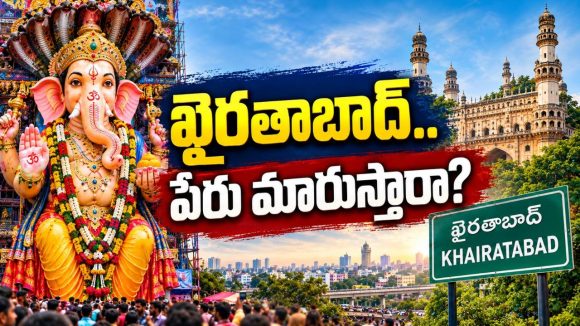 ఖైరతాబాద్‌కు ఆ పేరు ఎలా వచ్చిందో తెలుసా? ఆ దానమే.. మూలమా?