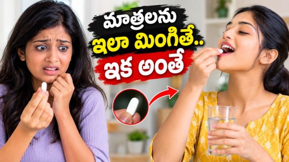 మాత్రను నోట్లో వేసుకుని నీళ్లు తాగాలా? లేదా నీళ్లతోపాటు మాత్ర వేసుకోవాలా? ఏది డేంజర్?