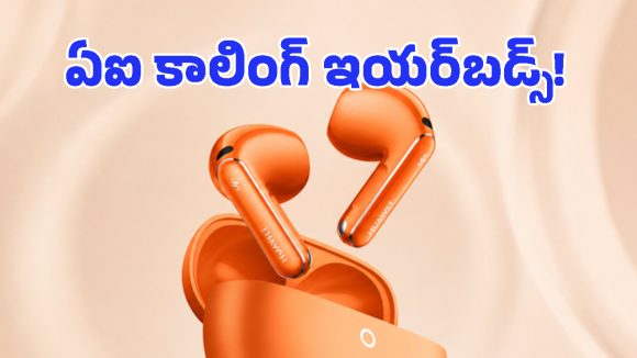 టాప్ లెవెల్ ఫీచర్లతో Huawei FreeBuds 7 లాంఛ్.. ఏఐ కాలింగ్, 42 గంటల బ్యాటరీ ప్రత్యేకత!