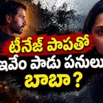 పవర్‌ఫుల్ గురువుపై 17 ఏళ్ల అమ్మాయి షాకింగ్ ఆరోపణ… హై-టెన్షన్ కోర్ట్‌రూమ్ క్రైమ్ థ్రిల్లర్