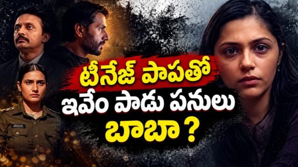 పవర్‌ఫుల్ గురువుపై 17 ఏళ్ల అమ్మాయి షాకింగ్ ఆరోపణ… హై-టెన్షన్ కోర్ట్‌రూమ్ క్రైమ్ థ్రిల్లర్