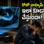 ప్రియుడితో భార్య రొమాన్స్.. రోబో వాక్యూమ్ క్లీనర్‌ను వాడిన భర్త, చివరికి జైల్లో…