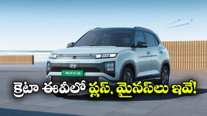 432 కి.మీ రేంజ్.. అరగంటలో ఛార్జింగ్.. 11 వేల కి.మీ నడిపిన తర్వాత క్రెటా EV రివ్యూ!