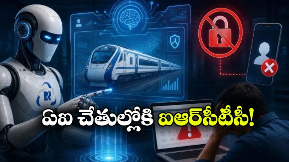 సింగిల్ కమాండ్ తో టికెట్ బుక్ చేసిన ఏఐ.. ఇక IRCTCలో లాగిన్ అవసరం లేదా?