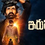 ఓటీటీలో రికార్డ్ సృష్టించిన ఇరుముడి.. ఎన్నో స్థానం అంటే?