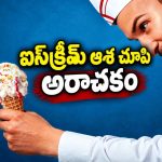 అమాయక ఐస్‌క్రీమ్ మ్యాన్ వెనుక దాగివున్న డార్క్ సీక్రెట్… నిద్రను దూరం చేసే భయంకరమైన సైకో హర్రర్