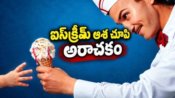 అమాయక ఐస్‌క్రీమ్ మ్యాన్ వెనుక దాగివున్న డార్క్ సీక్రెట్… నిద్రను దూరం చేసే భయంకరమైన సైకో హర్రర్