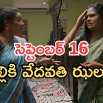 Illu Illalu Pillalu Today Episodes: ప్రేమ, ధీరజ్ ను విడగొట్టేందుకు ప్లాన్.. తిరుపతి శోభనం క్యాన్సిల్.. వల్లికి దిమ్మతిరిగే షాక్..
