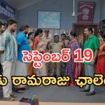 Illu Illalu Pillalu Today Episodes: ప్రేమను ఇరికించిన భద్ర.. వల్లికి దిమ్మతిరిగే షాక్.. ఇది కదా ఫ్యాన్స్ కోరుకొనేది..