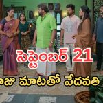 Illu Illalu Pillalu Today Episodes: ప్రేమను రెచ్చగొట్టిన భద్ర.. పెళ్లికి హడావిడి.. ప్రేమ, ధీరజ్ ఫైట్..
