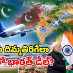 చైనా మీదుగా భారత విమానాలు.. పాక్ ఆంక్షలకు చెక్ పెట్టేలా.. డ్రాగన్‌తో కేంద్రం చర్చలు!