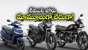 హీరో, హోండాకు టీవీఎస్ షాక్.. ఆగస్టులో నంబర్ వన్ టూ వీలర్ కంపెనీగా రికార్డ్!