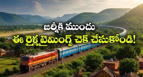 రైల్వే ప్రయాణికులకు అలర్ట్.. గుంటూరు, తిరుపతి సహా 8 రైళ్ల టైమింగ్స్ ఛేంజ్!