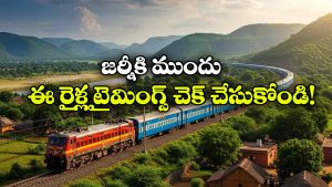 రైల్వే ప్రయాణికులకు అలర్ట్.. గుంటూరు, తిరుపతి సహా 8 రైళ్ల టైమింగ్స్ ఛేంజ్!
