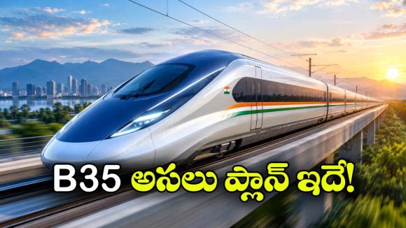 350 కిమీ వేగంతో భారత బుల్లెట్ రైలు.. జపాన్ E10కు పోటీగా B35 రెడీ!