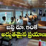 కదిలే రైల్లో అదిరిపోయే కేఫే.. వేడి కాఫీ తాగుతూ వెళ్తుంటే ఆ కిక్కే వేరప్పా!