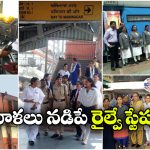 టికెట్ల నుంచి రైళ్ల మెయింటెనెన్స్ వరకు.. ఈ స్టేషన్‌లో పనిచేసేది అంతా మహిళలే!