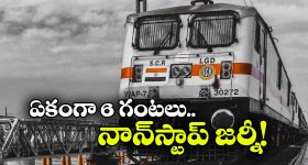 భారత్‌లోని లాంగెస్ట్ నాన్‌స్టాప్ రైలు ఇదే.. వామ్మో.. అన్ని వందల కిలో మీటర్లు ఆగకుండా వెళ్తుందా?