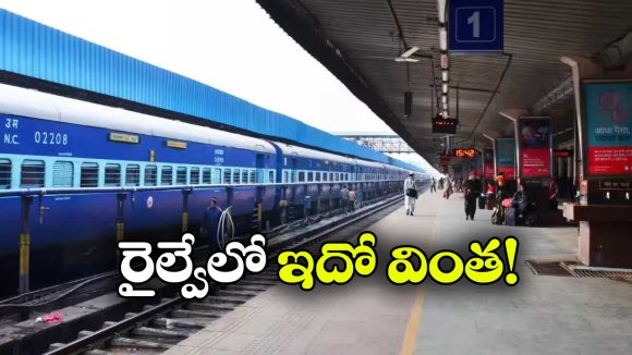 దేశంలోనే పొడవైన రైల్వే ప్లాట్‌ఫామ్ ఇదే.. చిన్నది ఎక్కడుందో తెలుసా?