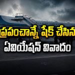 ఆకాశంలోనే మిస్సయిన భారీ విమానం… దిమ్మతిరిగే మిలిటరీ ఇన్వెస్టిగేషన్