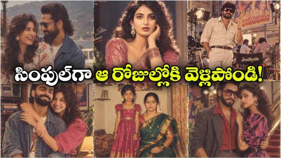 ఇన్‌స్టాగ్రామ్‌లో వైరల్ అవుతున్న 80s లుక్ ట్రెండ్.. ChatGPTలో ఈ ప్రాంప్ట్‌ తో మీ ఫోటోనూ మార్చుకోండిలా!