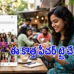 ఇన్‌స్టాగ్రామ్‌లో అదిరిపోయే అప్‌డేట్.. ఫ్రెండ్స్ ట్యాగ్ చేసిన పోస్టులను మీ గ్రిడ్‌లో యాడ్ చేసుకోండిలా!