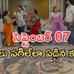 Intinti Ramayanam Today Episode: శ్రీయ ఎమోషనల్.. మీనాక్షి పై అనుమానం.. కన్నీళ్లు పెట్టించే సీన్..