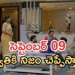 Intinti Ramayanam Today Episode: పార్వతికి అనుమానం..నిజం చెప్పిన అక్షయ్.. పల్లవి ఫుల్ హ్యాపీ..