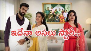 Intinti Ramayanam : అయ్యో.. అవని సీరియల్ అవుట్.. ఫైనల్ ట్విస్ట్ ఇదే..