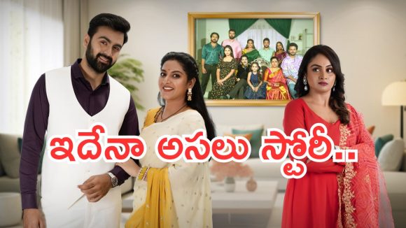 Intinti Ramayanam : అయ్యో.. అవని సీరియల్ అవుట్.. ఫైనల్ ట్విస్ట్ ఇదే..