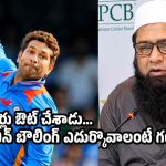 షేన్ వార్న్, మురళీధరన్ కంటే..స‌చిన్ బౌలింగ్ అత్యంత ప్ర‌మాదక‌రం